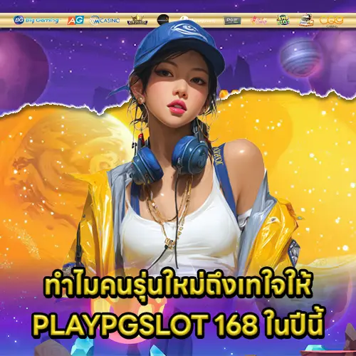 PLAYPGSLOT 168 PLAYPGSLOT 168