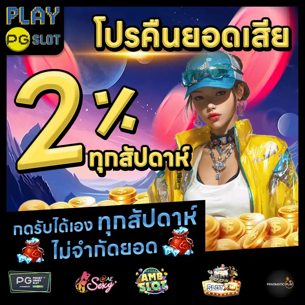 PLAYPGSLOT Promotion 2 PLAYPGSLOT Promotion 2